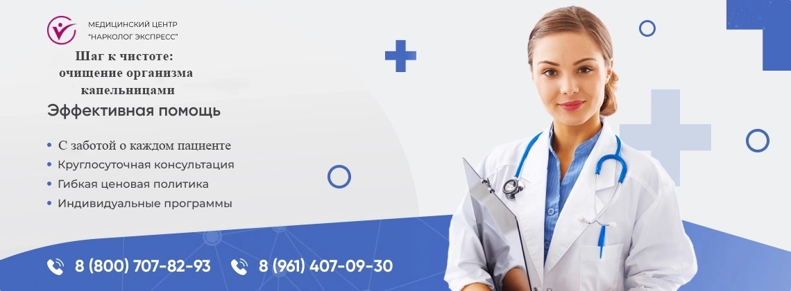 kapelnitsa-ot-narkotikov.webp в Шарье | Нарколог Экспресс